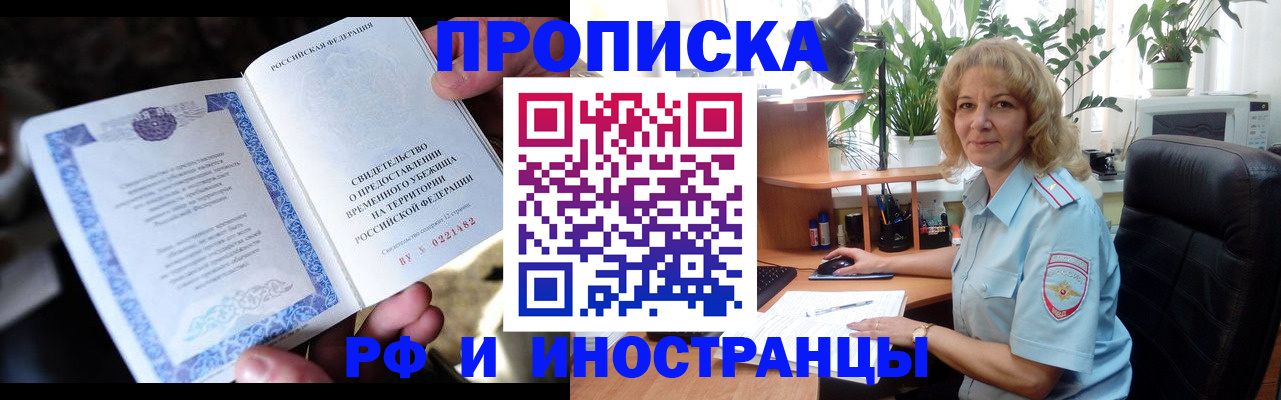 прописка 2025 в Туринске