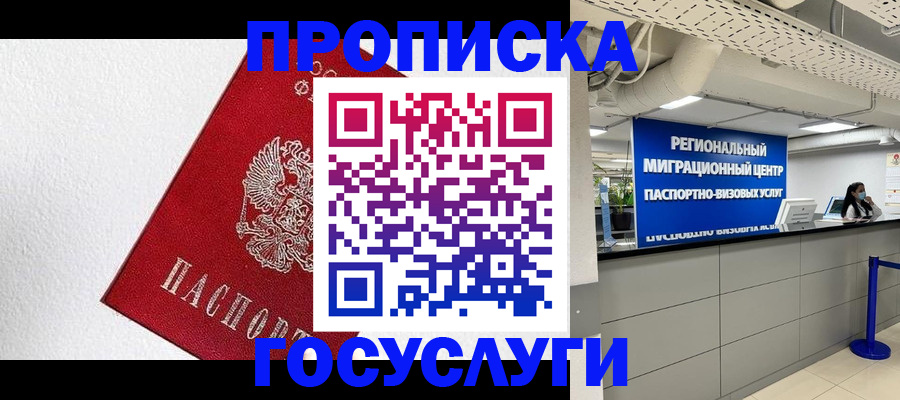 прописка 2025 в Туринске