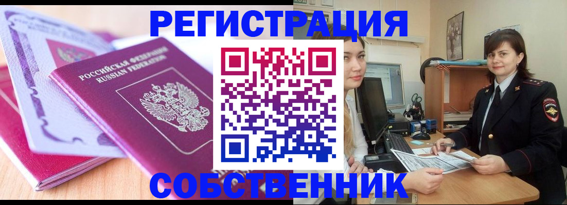 прописка законно в Туринске